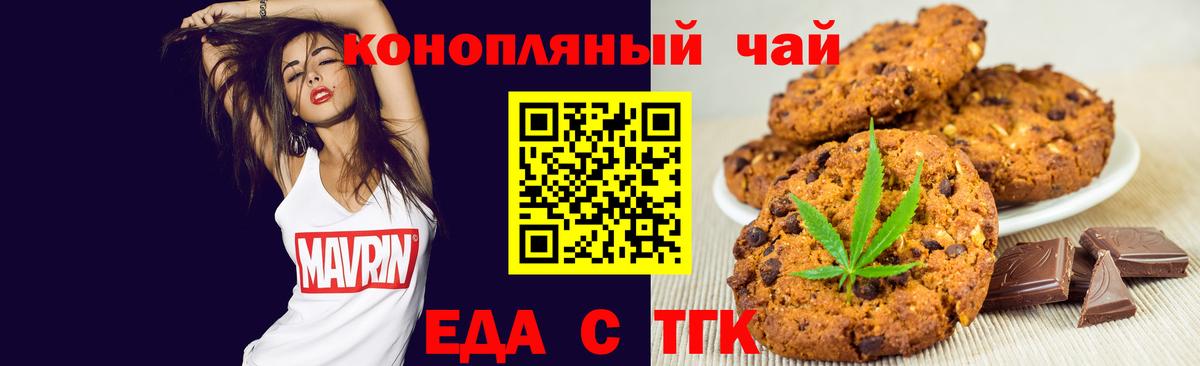 Еда ТГК конопля  Вход с VPN  Богданович 