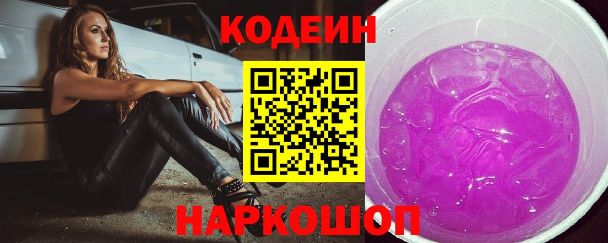 Кодеиновый сироп Lean напиток Lean (лин) Богданович